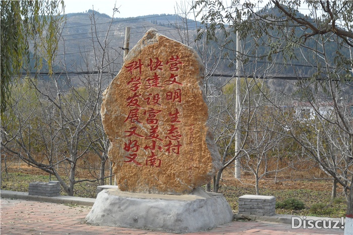 小南营村口的石头